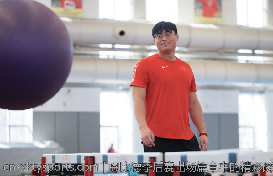 恩比德季后赛出场篇章中的精彩瞬间与未来期待